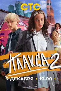 Плакса онлайн